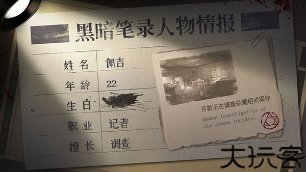 黑暗笔录