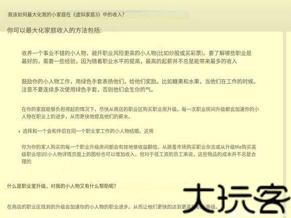 虚拟家庭3
