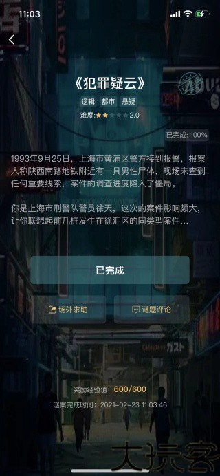 犯罪大师