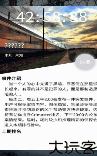 犯罪大师