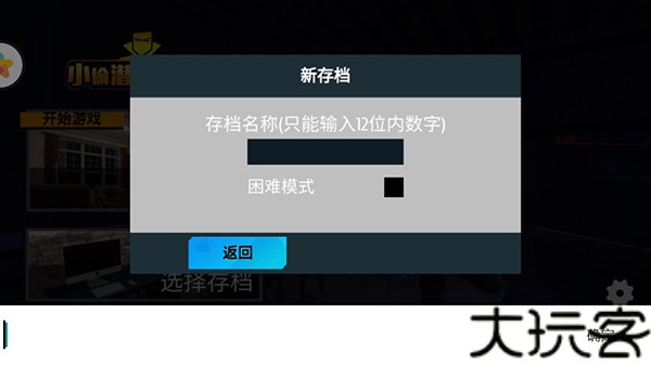 潜行模拟器