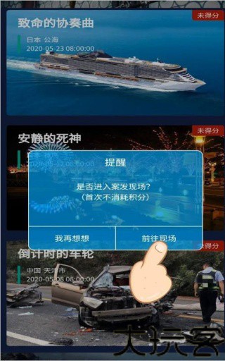 犯罪大师