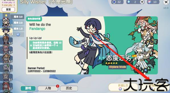 Silly Wisher抽卡模拟器