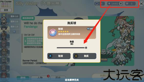 Silly Wisher抽卡模拟器
