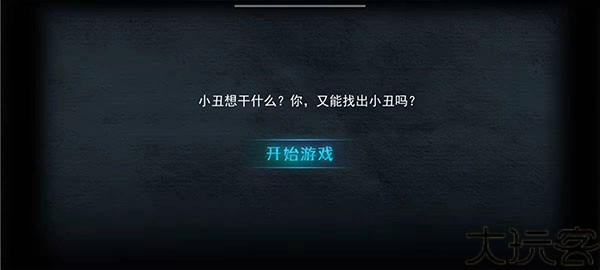 谁是小丑无广告版