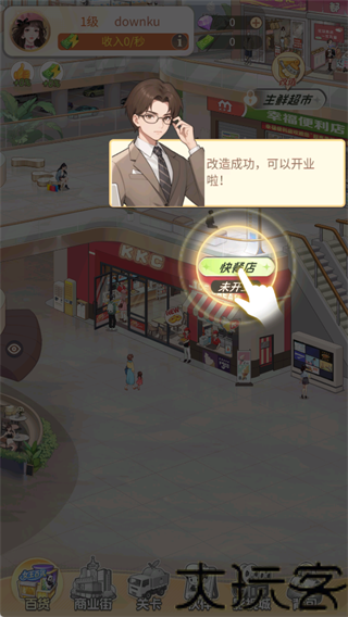 时尚百货城