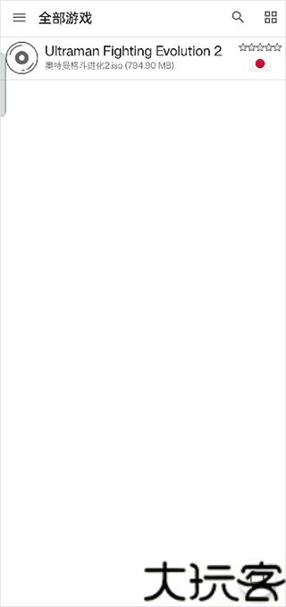 奥特曼格斗进化2