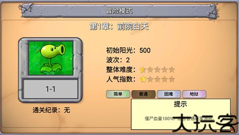植物大战僵尸牛头指导版