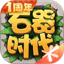 石器时代觉醒国际服