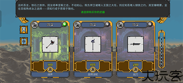 矮人军团自走棋
