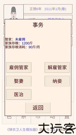 锦衣卫人生模拟器免广告版