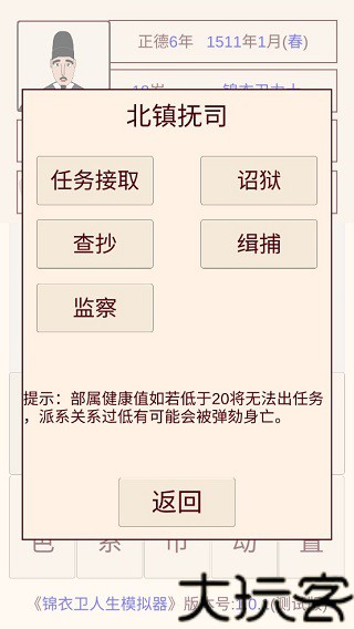 锦衣卫人生模拟器免广告版