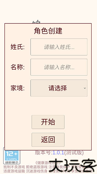 锦衣卫人生模拟器免广告版