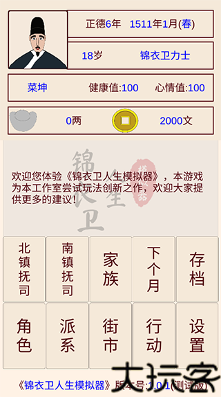 锦衣卫人生模拟器免广告版