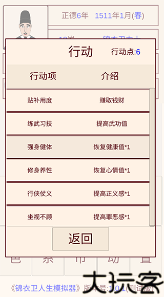 锦衣卫人生模拟器免广告版