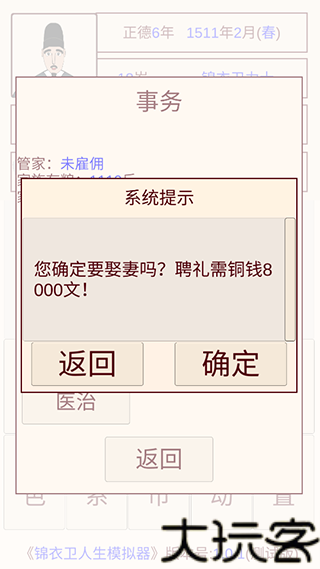 锦衣卫人生模拟器免广告版