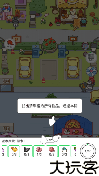 猫咪寻物记
