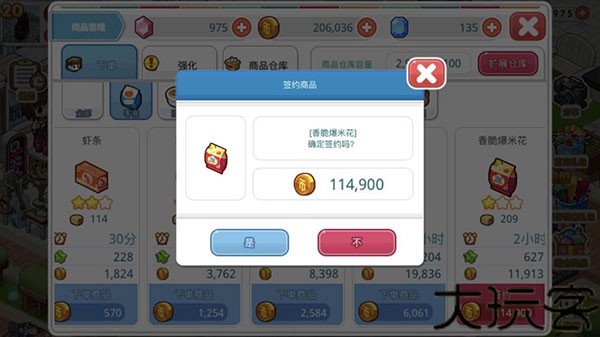 便利商店4中文版