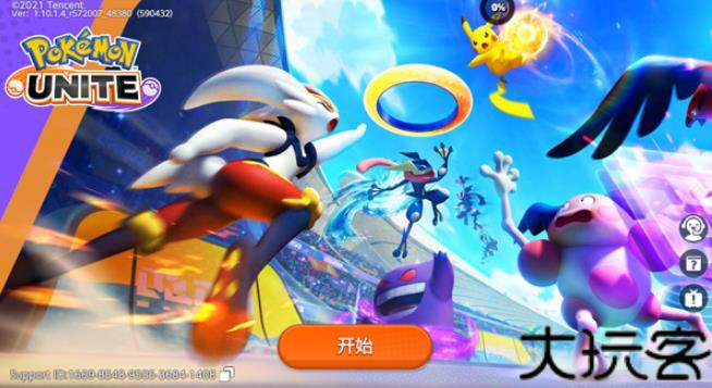 宝可梦大集结手机版