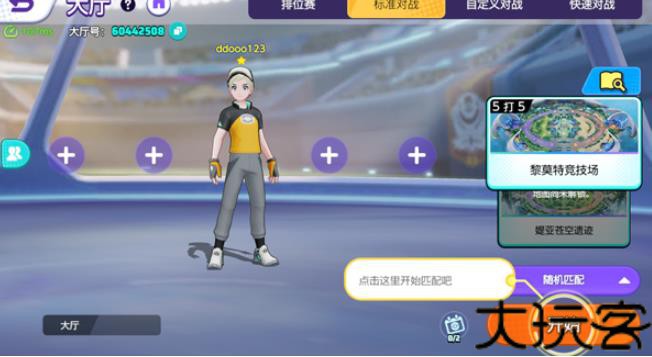 宝可梦大集结手机版