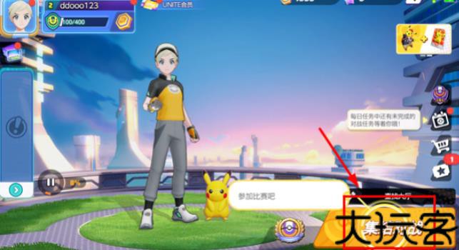 宝可梦大集结手机版