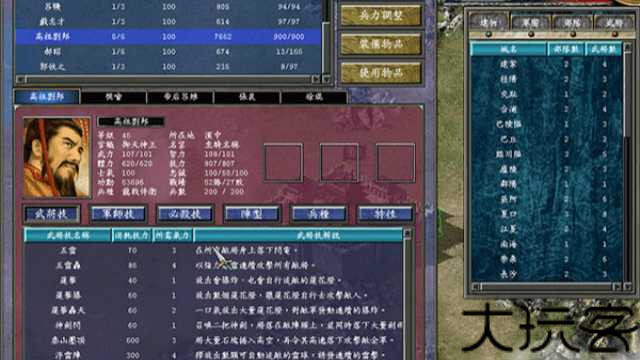 三国群英传7