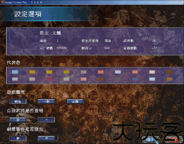 三国群英传7