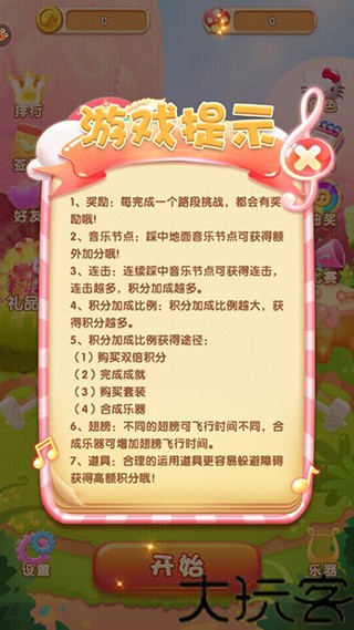 凯蒂猫跑跑乐