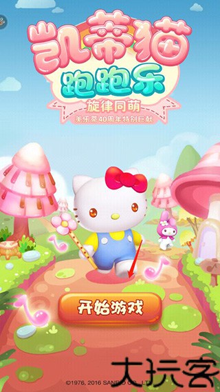 凯蒂猫跑跑乐
