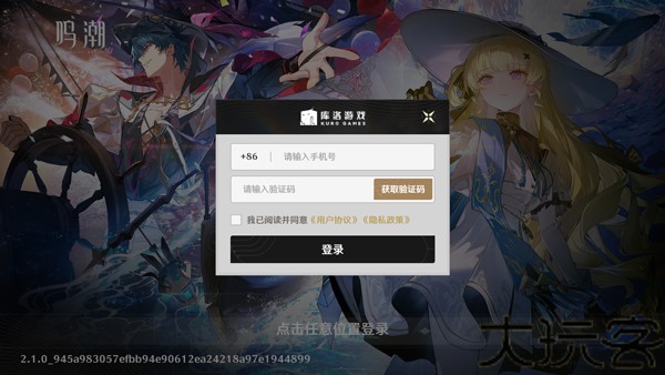 鸣潮云游戏