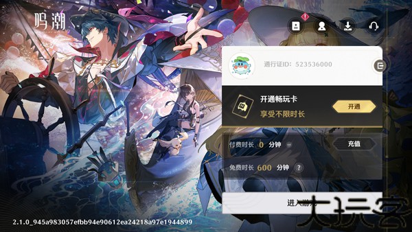 鸣潮云游戏