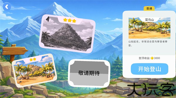一起登顶