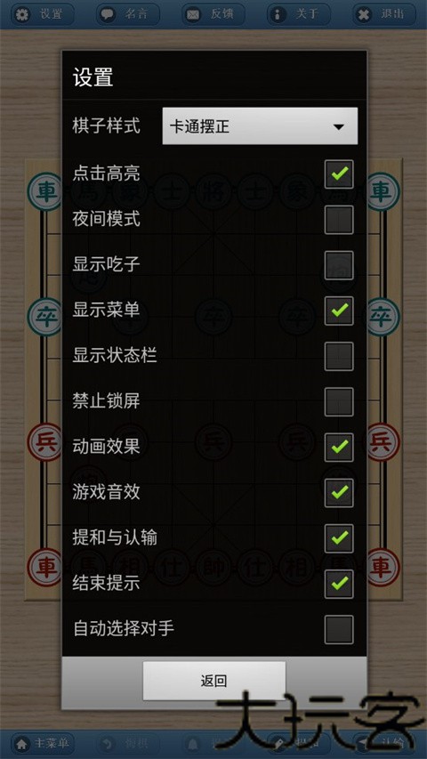 象棋巫师单机版