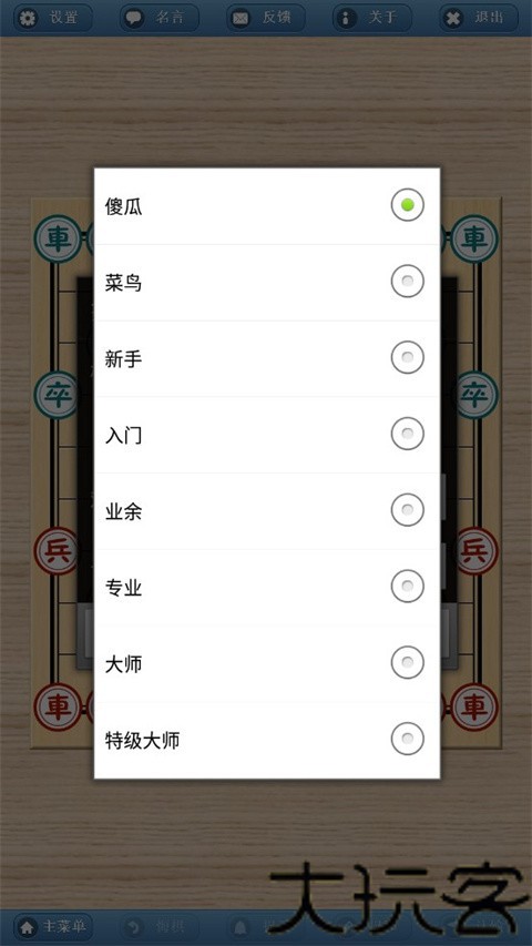 象棋巫师单机版