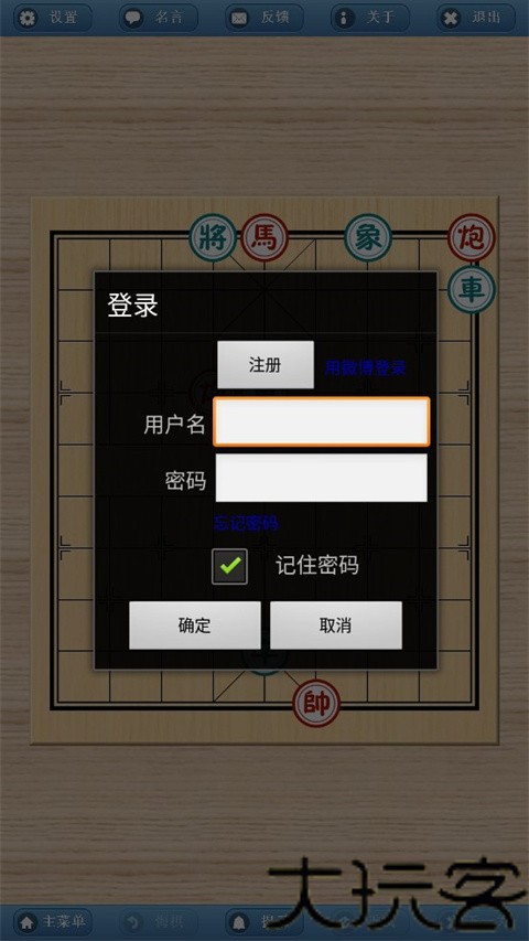 象棋巫师单机版