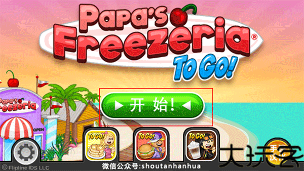老爹冰淇淋店豪华版