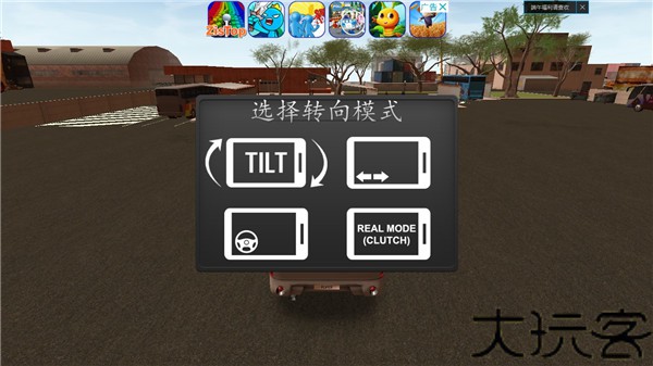 长途大巴模拟器