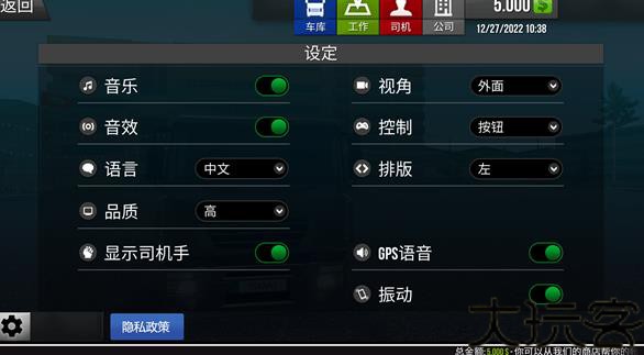 模拟卡车真实驾驶