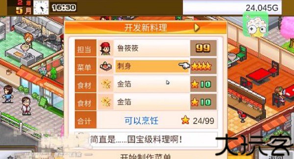 开罗美食梦物语汉化版