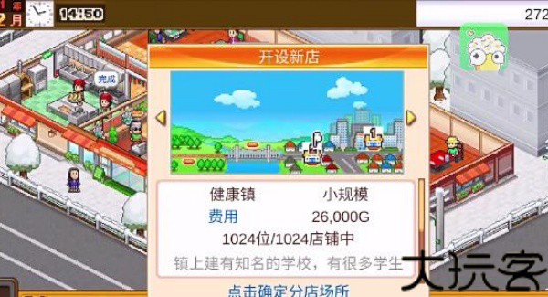 开罗美食梦物语汉化版