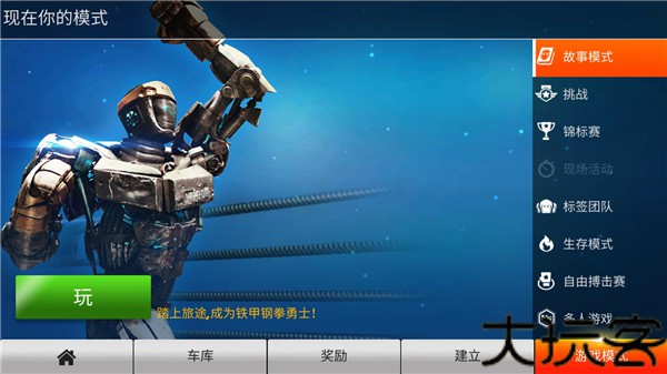 铁甲钢拳冠军赛