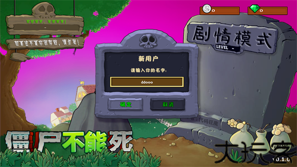 僵尸不能死