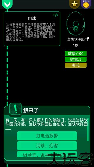 逗比人生手机版
