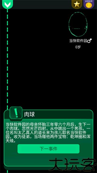 逗比人生手机版