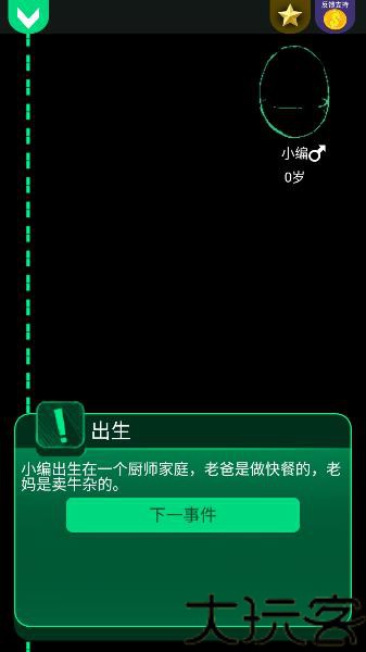 逗比人生手机版