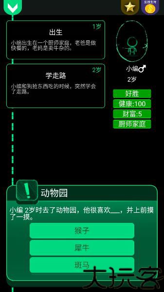 逗比人生手机版