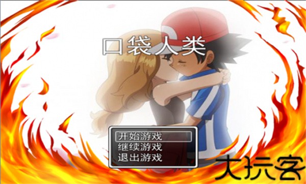 口袋人类冷狐版