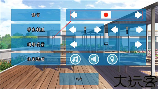高校模拟器