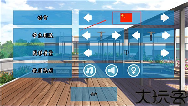 高校模拟器
