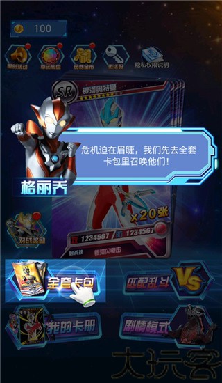 奥特曼抽卡王